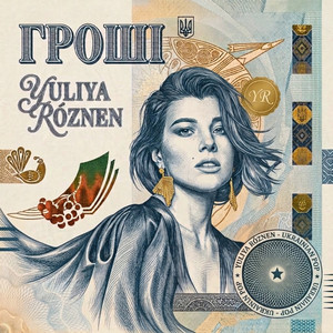 Гроші