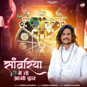 Sanwariya Me To Aayo Dwar by Mukesh Mahadeva