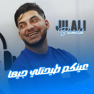 Jilali Boumelah - متڨولوليش راك فيها عينكم طيحتلي جيها