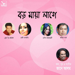 S.D. Rubel - Boro Maya Lagey