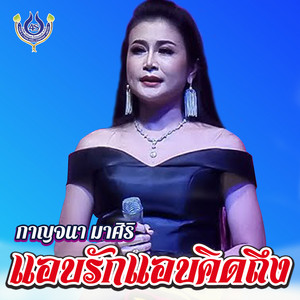 แอบรักแอบคิดถึง