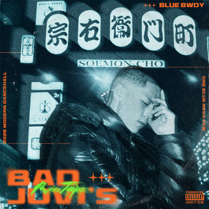 邪気退散 by BLUE BWOY