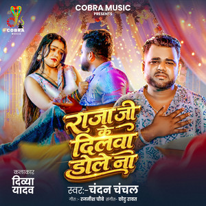 Raja Ji Ke Dilwa Dole Na by Chandan Chanchal