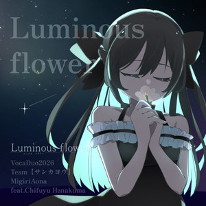 Luminous flower (feat. 汎透明) [歌唱版] by 碧那海霧, 汎透明