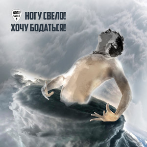 Самолеты - поезда by Nogu Svelo!