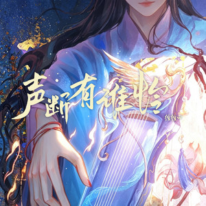 人心中的成见是一座大山- Single by 绾绾w | Spotify
