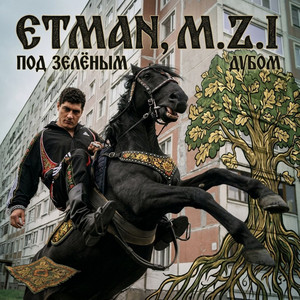 Над зелёным дубом by Etman, M.Z.I