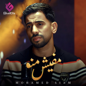 مفيش منه by محمد صيام