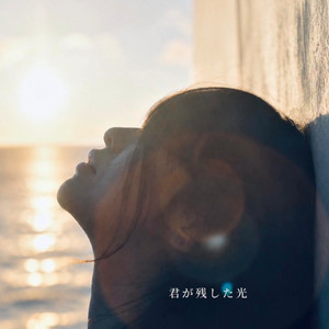 君が残した光 by DJ GAB1N