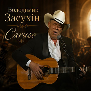 Володимир Засухін