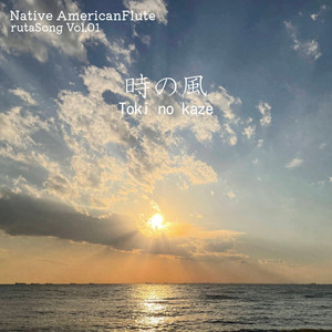 RUTA — 時の風