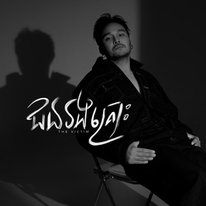 Zono - ជនរងគ្រោះ