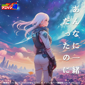 Kanae - Anna ni Issho Datta no ni (Mobile Suit GUNDAM SEED ED)
