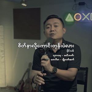 Sate Nar Loh Kaung Tone Pal Lar