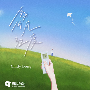 今天的风32度 by Cindy Dong