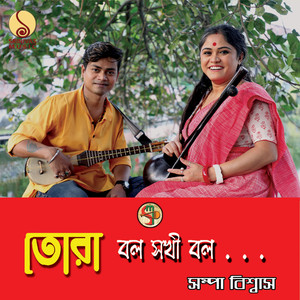 Sampa Biswas - Tora Bol Sokhi Bol