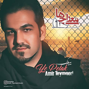 Amir Teymoori - Ye Pelak