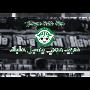 Ultras Green Fans - Nedri Demi Ysil 3lik