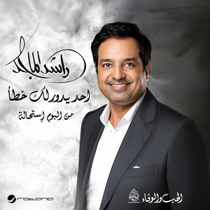 احد يدور لك خطأ