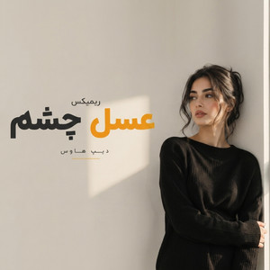 ریمیکس عسل چشم by Kia Ai Music