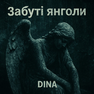 Забуті янголи (Demo)