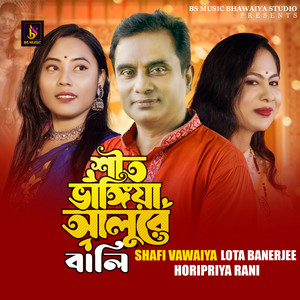 Shafi Vawaiya, Lota Banerjee & Horipriya Rani - Sit Vanggiya Alure Bali
