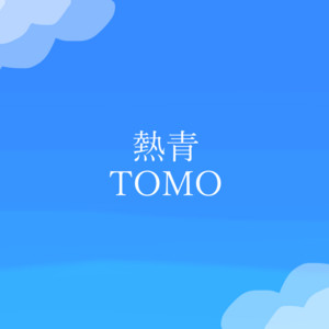 青空 - song and lyrics by TOMO | Spotify