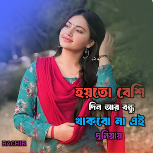 Bachir - হয়তো বেশি দিন আর বন্ধু থাকবো না এই দুনিয়ায়