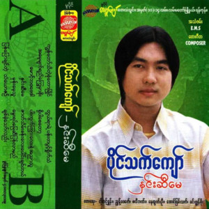 Paing Thet Kyaw - A Mae Myat Yee Kway Mar Soe
