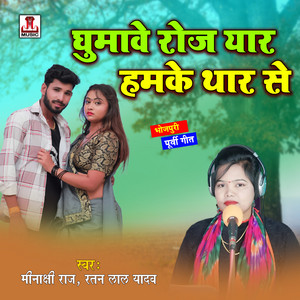 Ghumave Raj Yar Hamke Thar Se by Ratan Lal Yadav, Minakshi Rathore