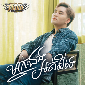 សុគន្ធ ថេរ៉ាយុ - ម្នាក់ឯងអត់អីទេ