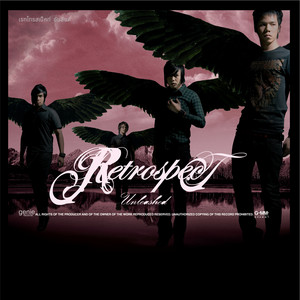 ขอ by Retrospect