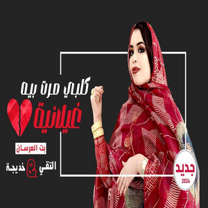MAURI-TRACKS - Garmi Galbi Mareb Bih gheylaniye
