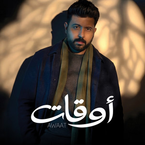 Awaat - أوقات