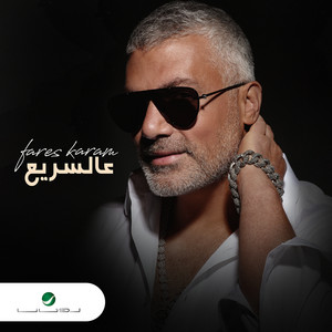 عالسريع by Fares Karam