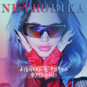 Дівчина в Porno футболці by NEYROBIKA