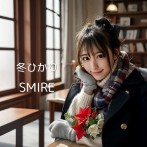 冬ひかり by SMIRE