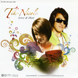 ชัดเจน (feat. นิโคล) by ติ๊ก ชิโร่, นิโคล