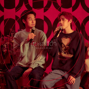 ทะเลสีดำ - เพลงประกอบละคร 