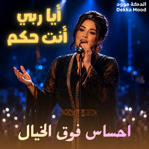 Aya Rabi Nta Hkam - ايا ربي انت حكم by Dekka Mood