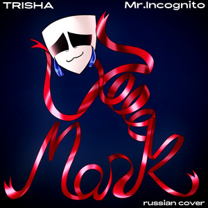 Mask (Russian Сover) by TRISHA, Mr.Incognito