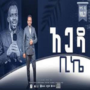 Wolaita_Mezmur - ንዮ ዳና