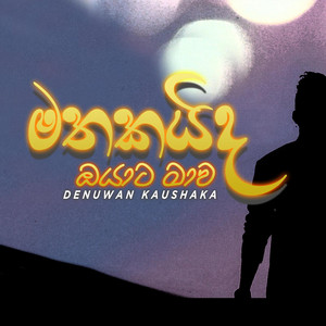 Denuwan Kaushaka - Mathakaida Oyata Mawa