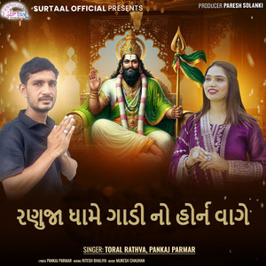 Ranuja Dhame Gadi No Horn Vage by Pankaj Parmar, Toral Rathva