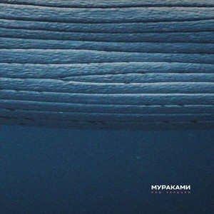 Сириус by Murakami