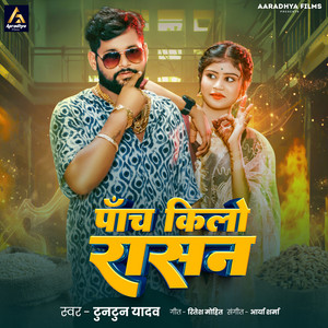 Tuntun Yadav - Panch Kilo Rashan