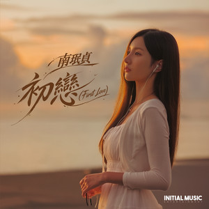 First Love by Nam Minjeong