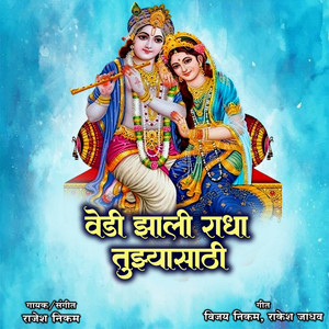 Vedi Jhali Radha Tujhyasathi by Rajesh Nikam
