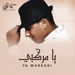 Amouri El-Ramli - Ya Markabi
