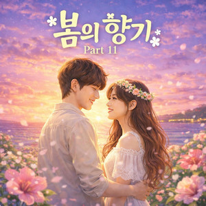 하늘과바다 - 꽃잎이 닿으면